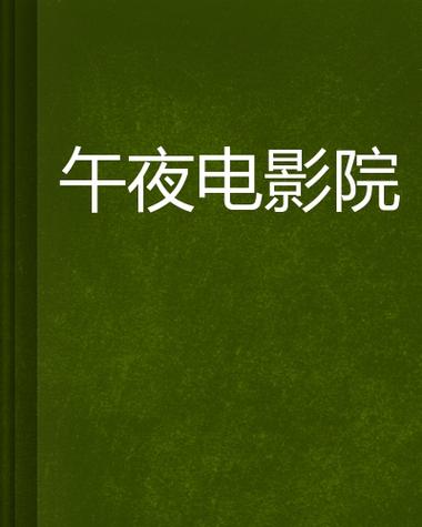 看吧影院在线观看 - 免费高清影视资源大全，热门电影电视剧极速播放