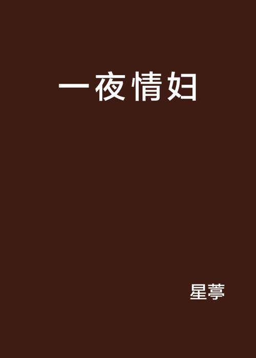 少妇人妻在线h的相关介绍