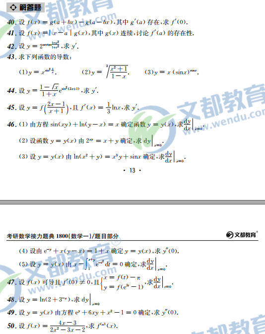 һԪ(sh)΢֌W(xu)(ߔ(sh))