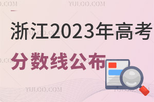 㽭2023߿?jn)?sh)ͨһξ488ξ274