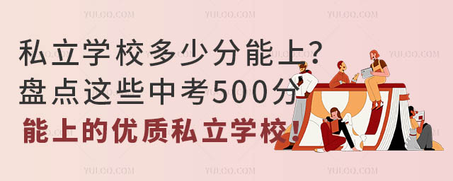 ˽W(xu)УٷϣPc(din)@Щп500ϵă(yu)|(zh)˽W(xu)У