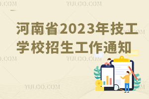 ʡ2023꼼W(xu)У֪ͨ