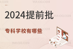 2024ǰƌW(xu)УЩԺУ