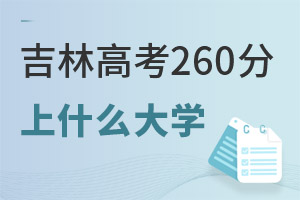 2024꼪ָ߿260ʲôӵĴW(xu)