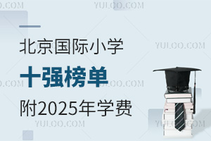 (gu)HСW(xu)ʮ(qing)2025W(xu)M(fi)